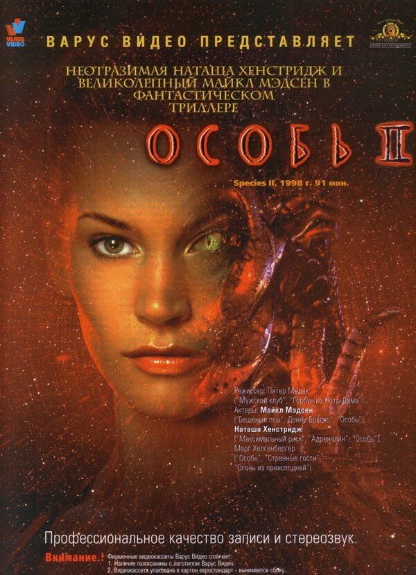Особь 2 постер